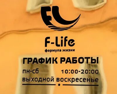 Формула лайфа