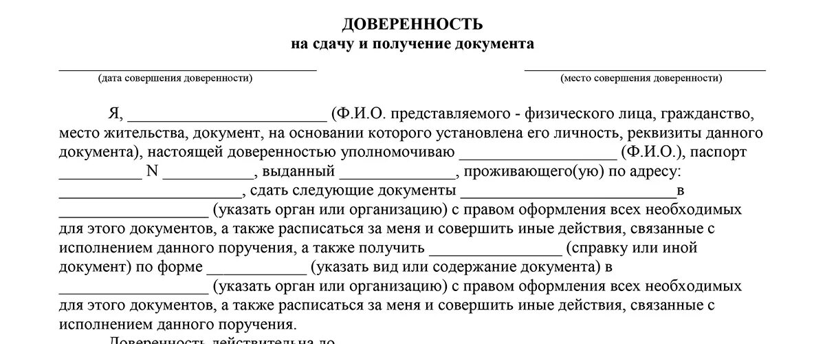 Доверенность на передачу документов от юридического лица образец. Форма доверенности на получение документов в МФЦ. Доверенность на подачу документов от юридического лица образец. Доверенность на сдачу документов от юридического лица образец. Передать документы наручно