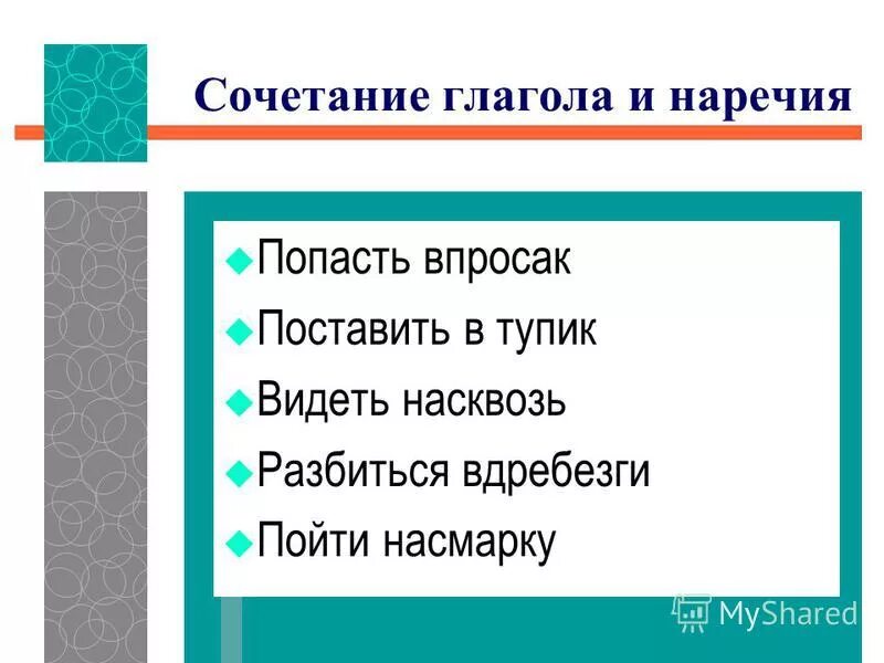 сочетания глаголов. спряжения глаголов в русском языке таблица. личные местоимения и спряжение глагола. глаголы спредлогамт английский. сочетания глаголов.