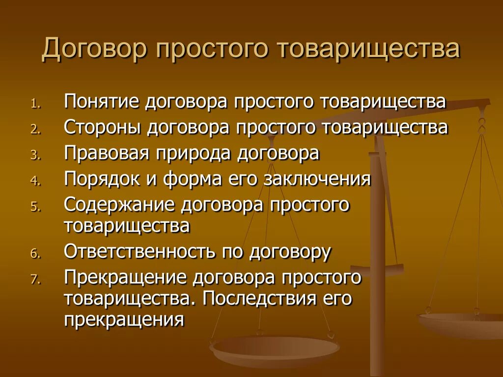 Договор простого товарищества. Договор просто товарищества. Понятие договора простого товарищества. Договор простого товарищества пример. 10 простейших договоров