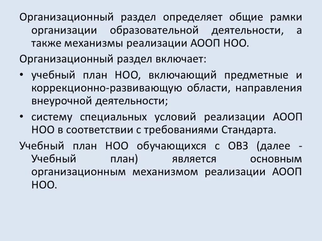 Структура аооп разделы. Структура аооп. организационный раздел включает. аоп.