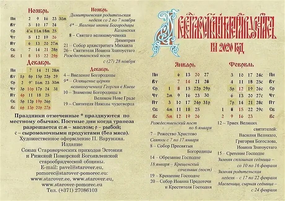 Дни святых по церковному календарю в сентябре 57 фото