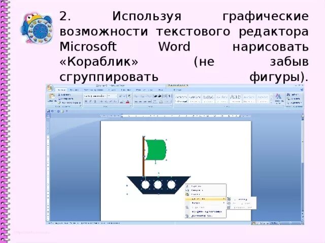 Как сгруппировать фигуры в поинте