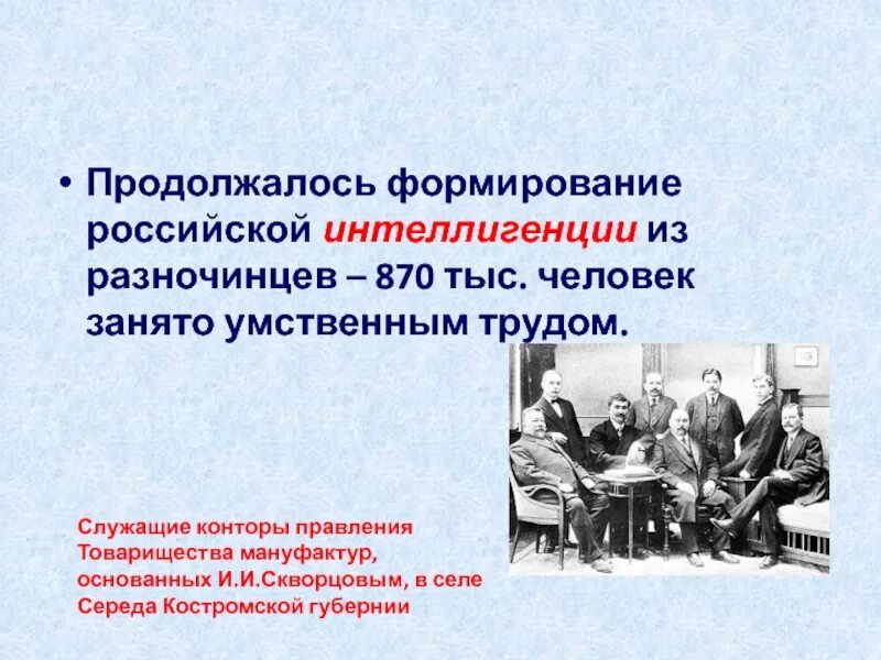 Проблем интеллигенции. Формирование интеллигенции. формирование русской интеллигенции. разночинская интеллигенция. интеллигент разночинец.