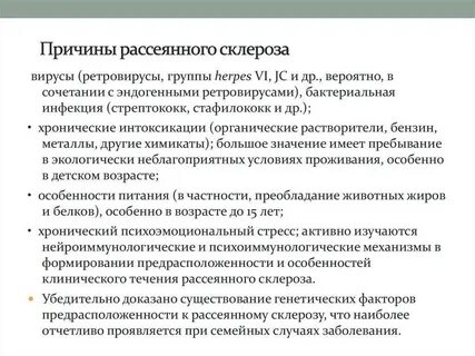 Рассеянная болезнь