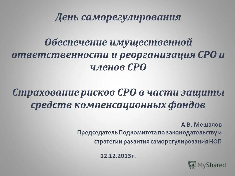 обеспечение имущественной ответственности