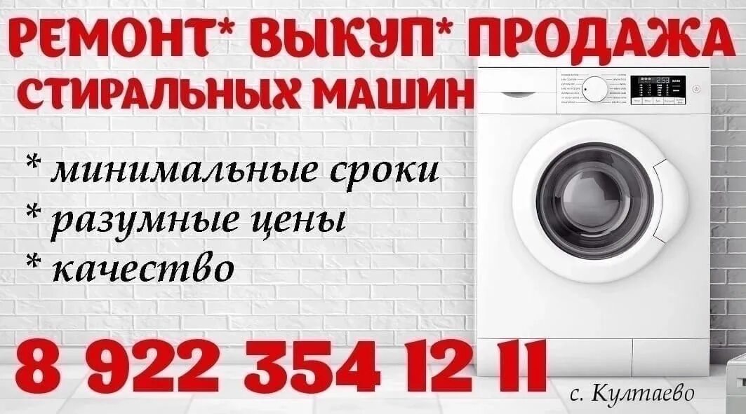 Продать неисправную стиральную машину