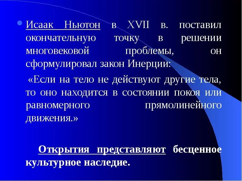 Инерция закон инерции 7 класс. Примеры вредной инерции. плюсы и минусы явления инерции. полезные свойства инерции. польза и вред инерции.