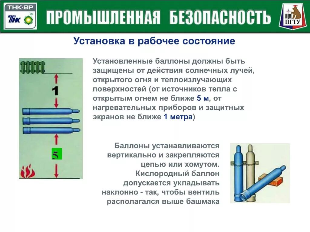 Тест 24 оборудование под давлением. Безопасная эксплуатация сосудов под давлением. Безопасная эксплуатация баллонов. Безопасность сосудов работающих под давлением. Требования безопасности при работе с баллонами.