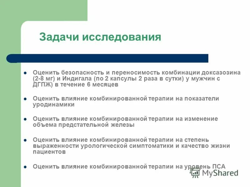 задачи специального осмотра. цели и задачи опроса. задачи обследований. задачи исследования для презентации. задачи в исследовательской работе примеры.