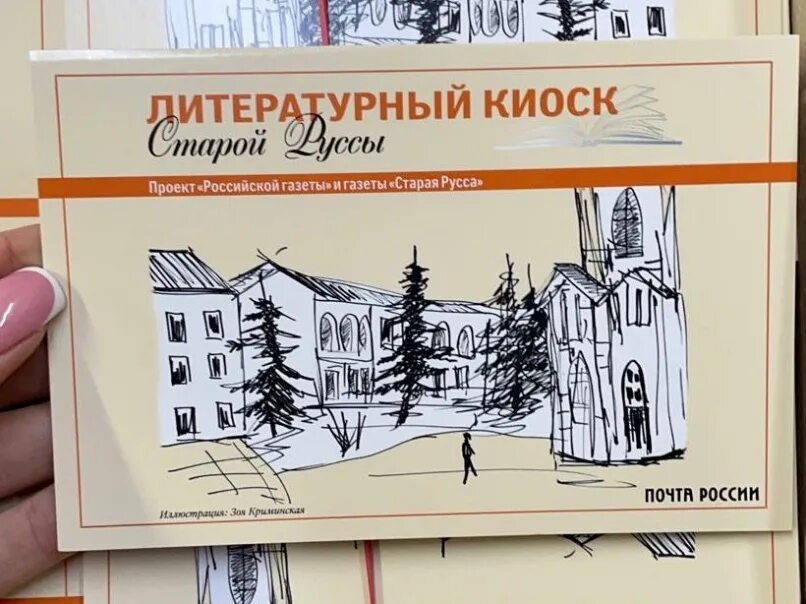 Почта старая русса. Литературный киоск старая русса. литературный киоск старой руссы. литературный киоск.