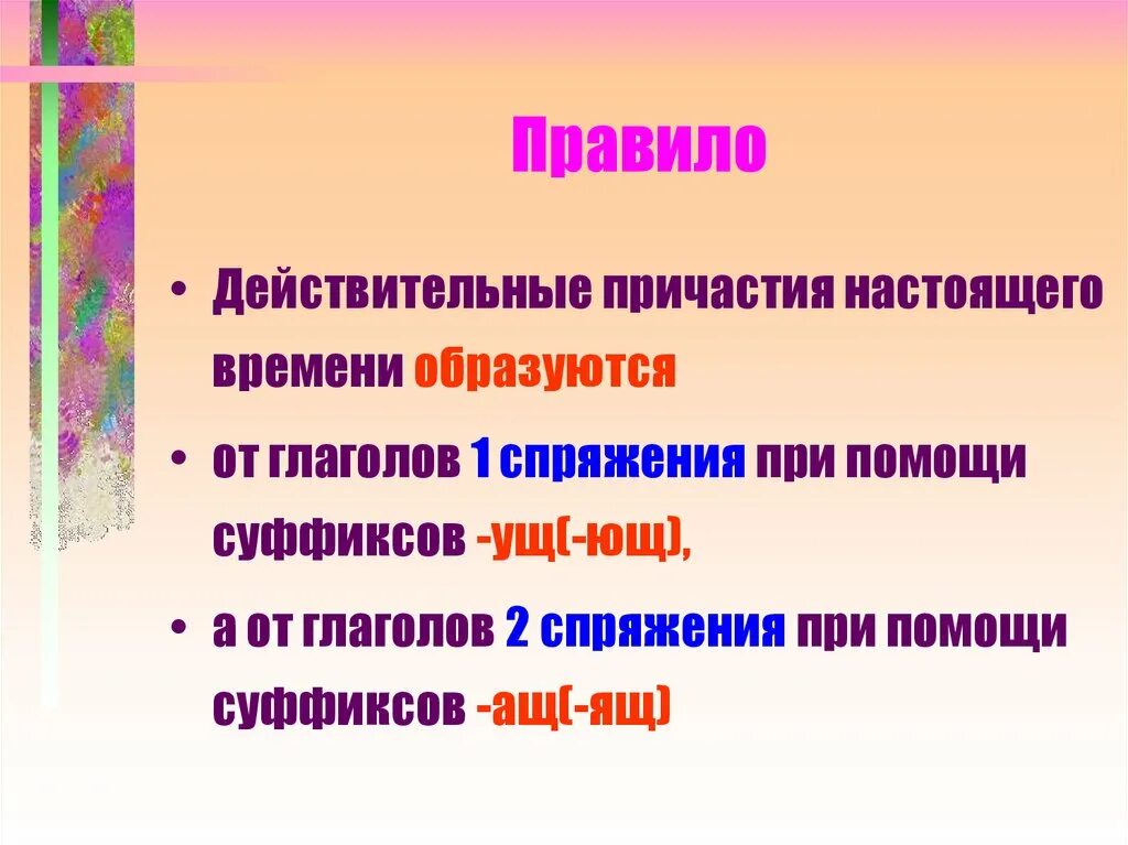 Правило действительного причастия настоящего времени. Действительные причастия правило. Действительные причастия в настоящем времени образуются при помощи. Предложения с действительными причастиями настоящего времени. Суффиксы с помощью образуются действительные причастия.