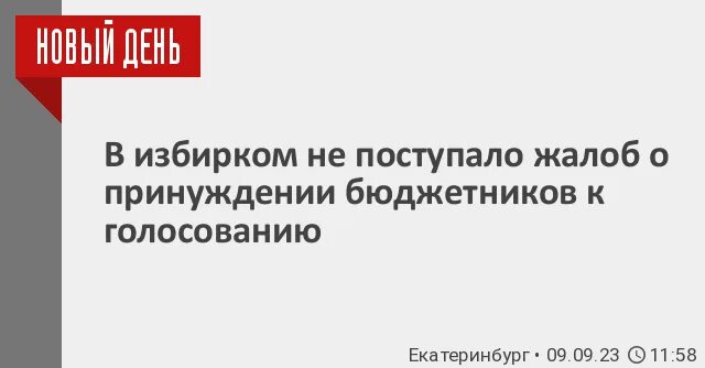 Принуждение к голосованию. Принуждение к голосованию статья. Принуждают голосовать на выборах. Принуждение к голосованию на выборах. Статья за принуждение к голосованию