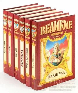 Величайшие тираны