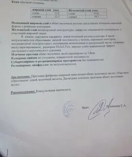 Заключение фиброзно изменения