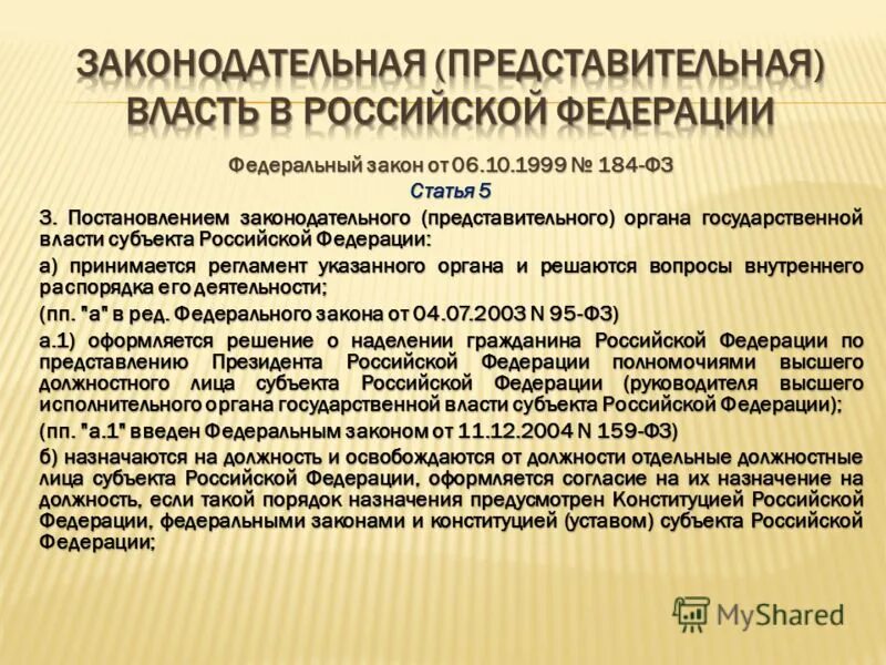 Высшие органы государственной власти субъектов рф