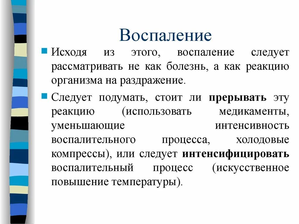 Степени интенсивности воспалительного процесса. Воспаление это защитная реакция организма на. Исходя воспаления. Понятие болезнь. Болезнь реакция организма