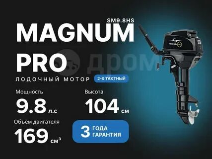 Магнум про 9.8 отзывы лодочный мотор