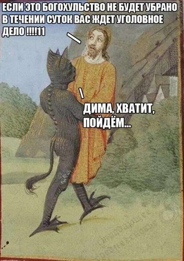 Богохульство это