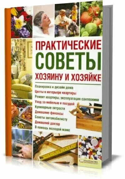 книги для автолюбителей. практические советы жизни. полезные советысоветы. практические советы жизни. практические советы жизни.