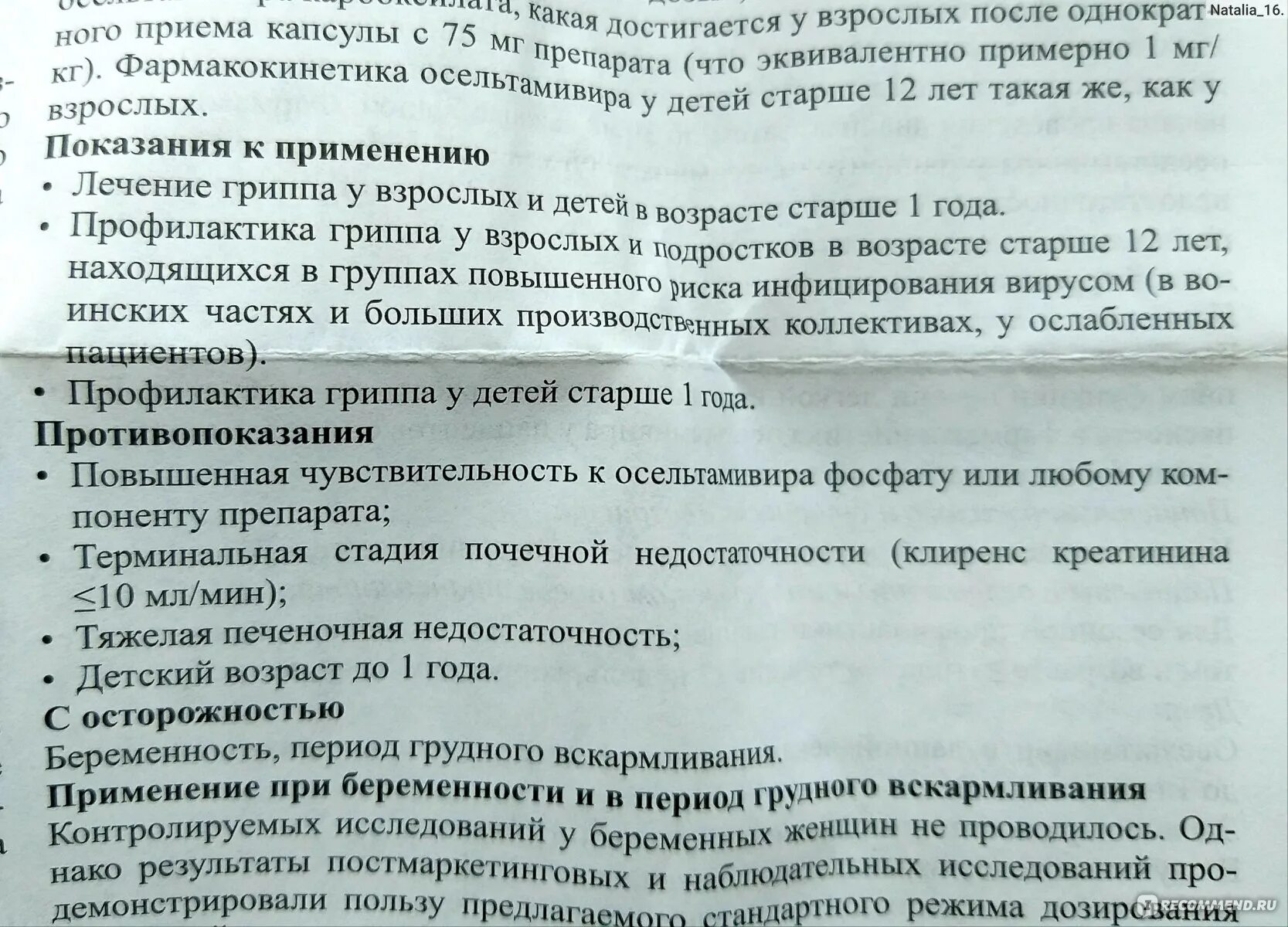 Леркомидинин лекарство инструкция. Противовирусные препараты номидес 75. Противовирусные номидес инструкция. Пртивовирусное средство и. Номидекс противовирусный препарат инструкция.