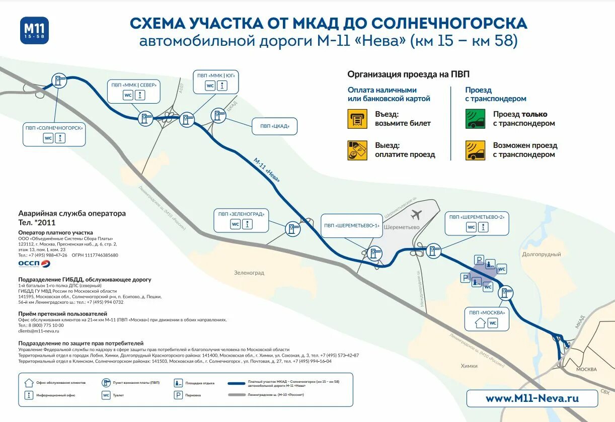 М11 дорогой проезд