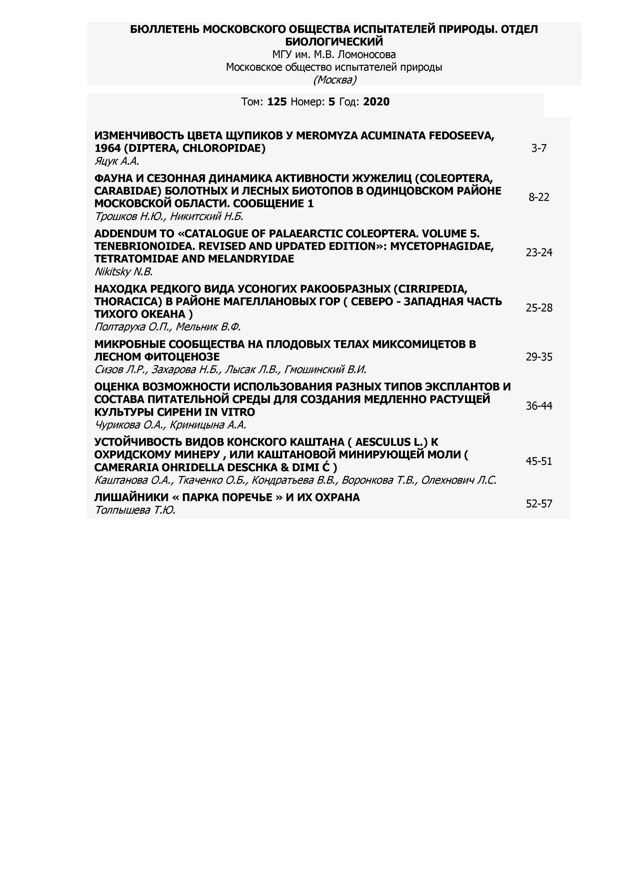 полнотекстовая бд периодических изданий 1990. 2007. императорское московское общество испытателей природы. устав императорского московского университета. бюллетень моип.