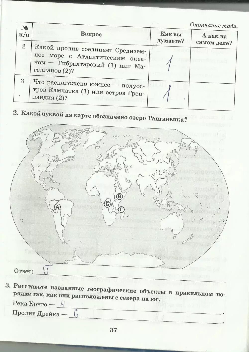 Домогацких 6 класс рабочая. География 6 класс задания. Рабочая тетрадь по географии 6 класс Домогацких ответы. Ответы по географии 6 класс.