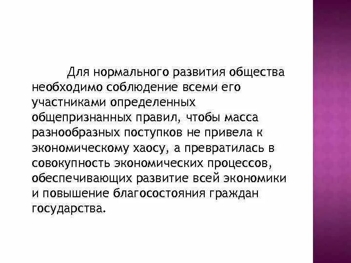 Почему необходимо исполнять обязанности. Почему обществу нужен порядок. Почему человеческому обществу нужен порядок как. Почему для нормальной жизни общества необходимо. Почему человек обществу нужен порядок как его установить.