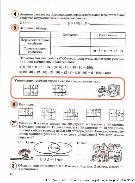 Петерсон 3 класс фгос. Умножение в столбик 2 класс петерсон. множества 3 класс петерсон. множества 3 класс математика. 3 класс 1 часть петерсон множества.