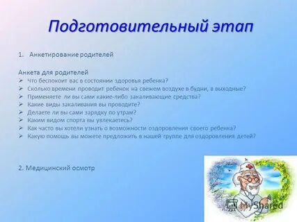 Состояние здоровья родителей анкета