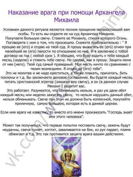 Заговор на наказание врага. Заговор от врагов. Заговор от врагов. Молитва заговор от врагов. Мощные заговоры от врагов.