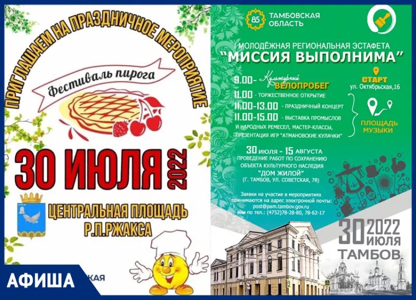 Сиреневый фестиваль усадьба рахманинова. Афиша мероприятий на июнь. Программа на 9 мая тамбов. Афиша тамбов май 2024. Концерты в тамбове.