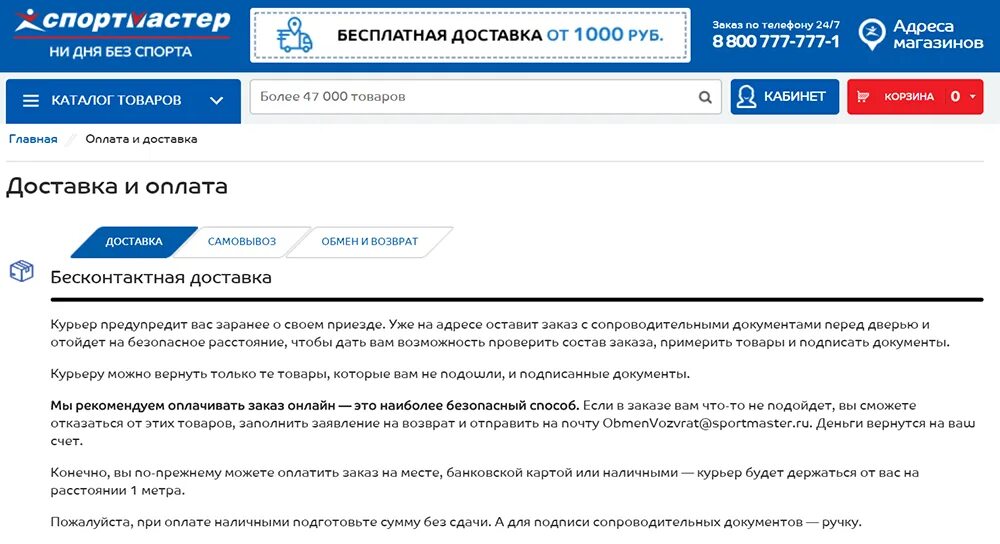 Спортмастер возврат интернет