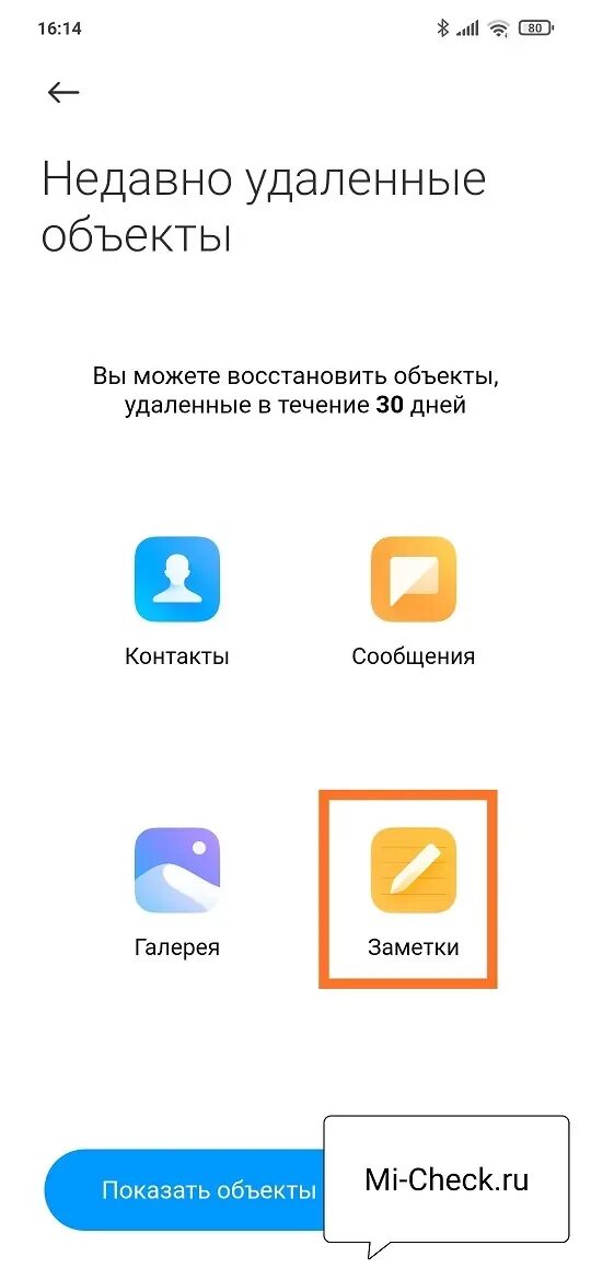 Восстановить удаленное приложение заметки. Восстановление удаленных заметок. заметки на сяоми. как вернуть удаленные заметки. недавно удаленные заметки.