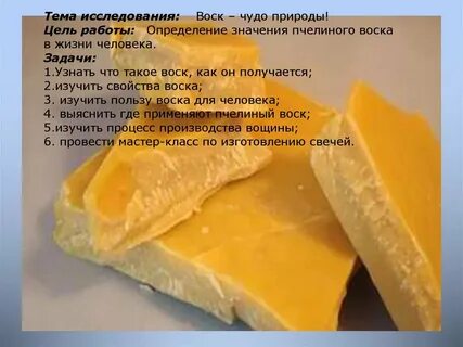 Чем полезен пчелиный воск