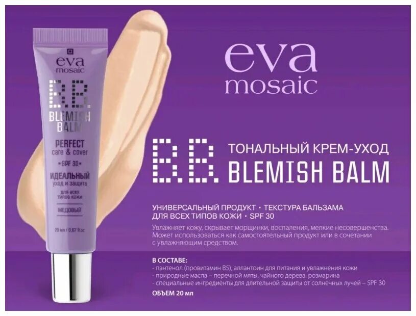 вв ева мозаик оттенки. ева мозаика бб крем. Eva mosaic bb cream оттенки. Eva bb. Bb cream spf 30 от eva mosaic.