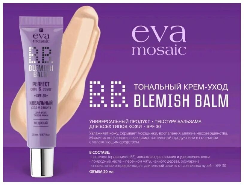 Идеальный крем отзывы. Eva Mosaic BB Cream 02. BB крем Eva Mosaic 01. Eva Mosaic тональный крем BB Blemish Balm.