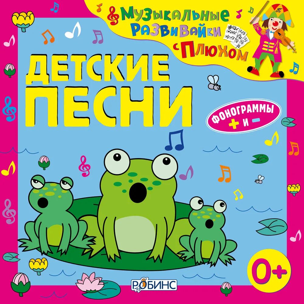 Самую веселую детскую песенку