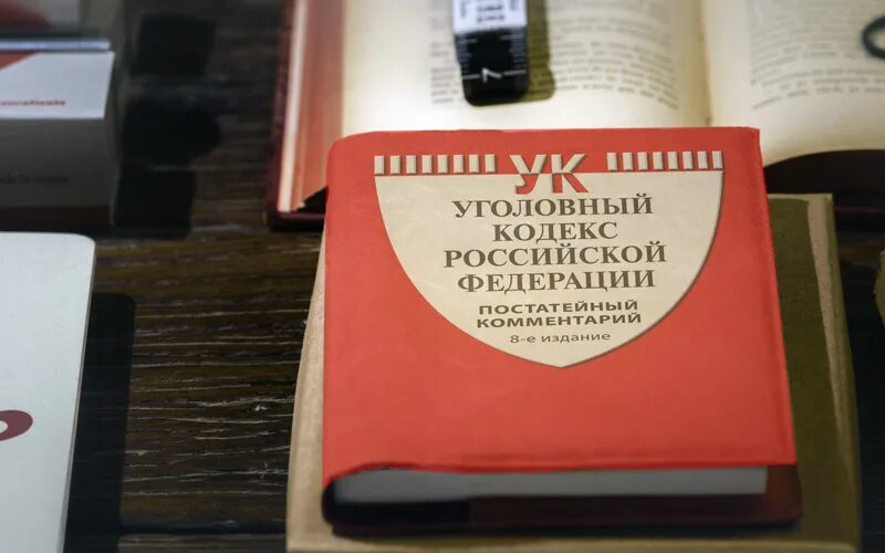 Комментарий к уголовному рф. УК РФ. Уголовный кодекс РФ. Уголовный кодекс РФ 2020. УК РФ последняя редакция.