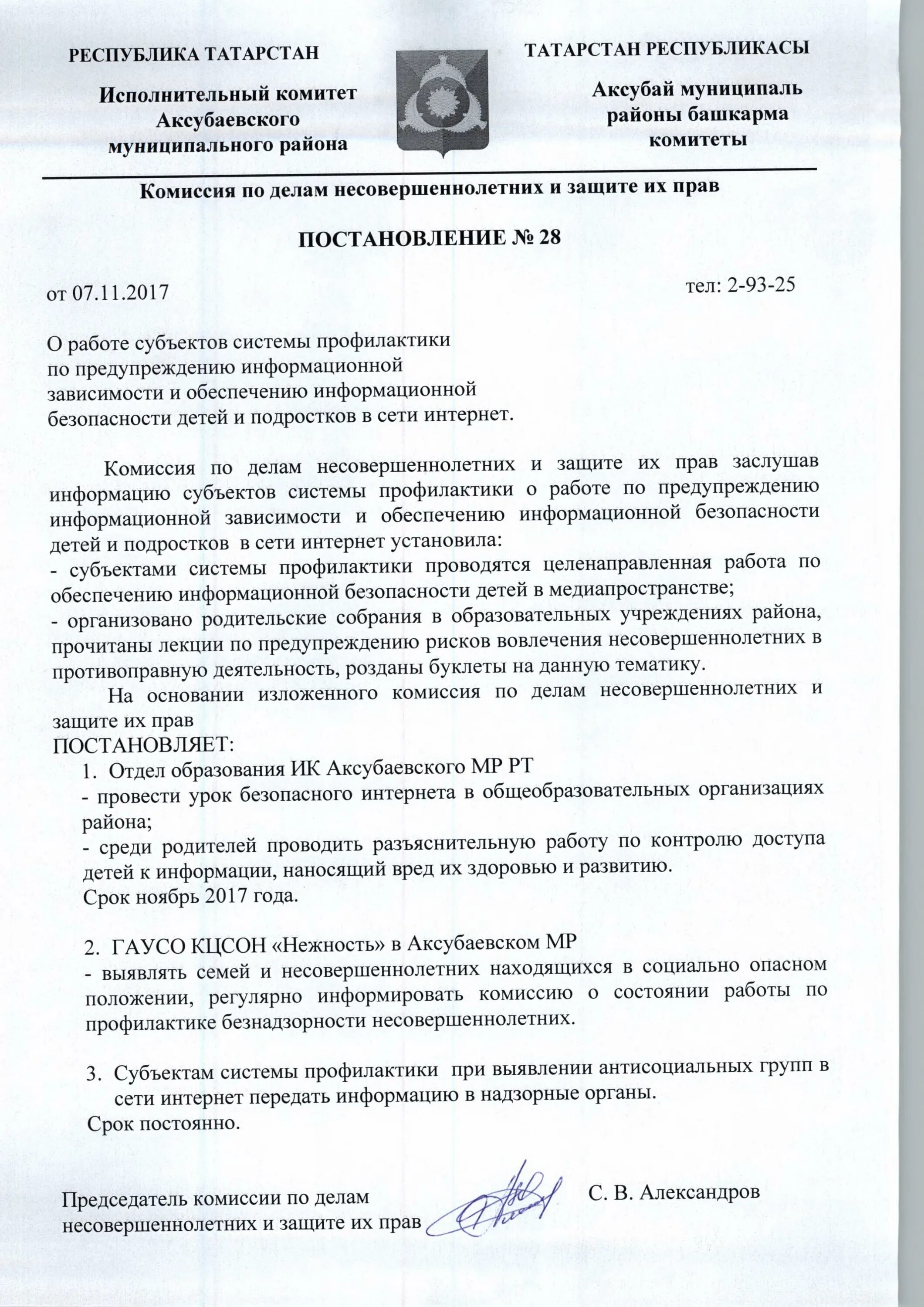 Постановка на профилактический учет несовершеннолетних. Постановление КДН. Постановление КДН И ЗП. Постановление КДН пример. Постановление комиссии по делам несовершеннолетних.