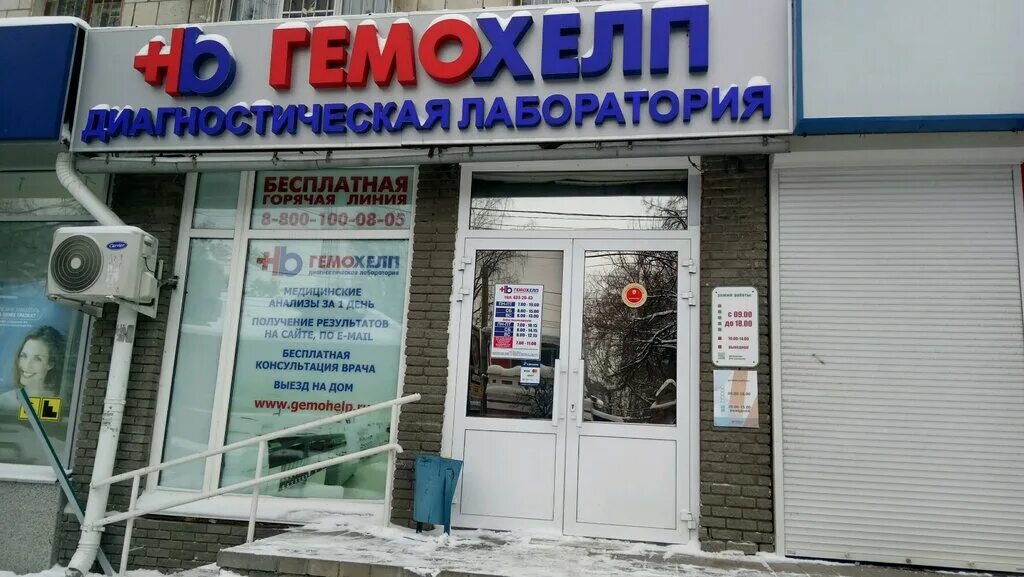 Gemohelp ru нижний новгород просмотр результатов. Большая Покровская 93 Гемохелп Нижний Новгород. Диагностическая лаборатория Гемохелп Нижний Новгород. Гемохелп Нижний Новгород Кораблестроителей. Гемохелп на Веденяпина 12.