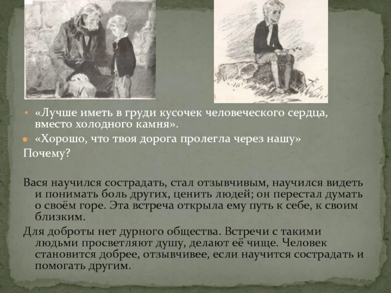 Пересказ повести в дурном обществе 5 класс. В Г Короленко в дурном обществе. Короленко в дурном обществе 5 класс. Лучше иметь в груди кусочек человеческого сердца. Короленко повесть в дурном обществе.