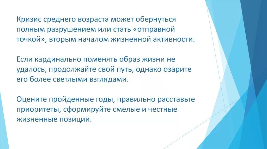 Кризис возраста у мужчин после. Кризис среднего возраста. Кризис среднего возраста в психологии. Кризис среднего возраста Возраст. Признаки кризиса среднего возраста.