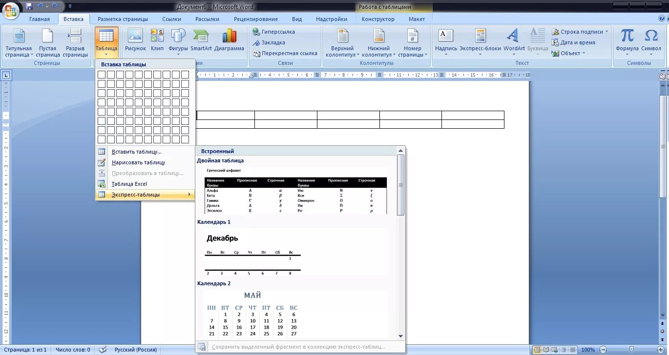 Способы создания таблиц в ворде. Microsoft word таблицы. таблица в майкрософт word. как сделать таблицу в ворлд. постройте таблицу в ms word.