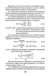 Методы расчета трубопровода на прочность