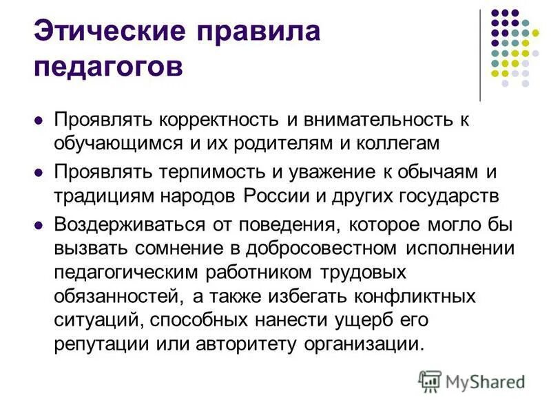 кодекс профессиональной этики воспитателя. способы решения глобальных проблем экологии.