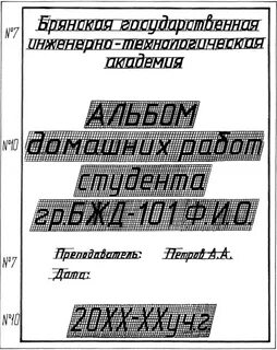 Титульный лист размеры шрифтов
