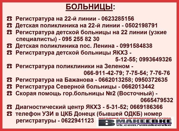 Больницы днр телефоны. Регистратура Северной больницы Макеевки. Поликлиника на 22 линии Макеевка. Поликлиника Макеевка 22 линия регистратура Феникс. Регистратура больницы Калинина.