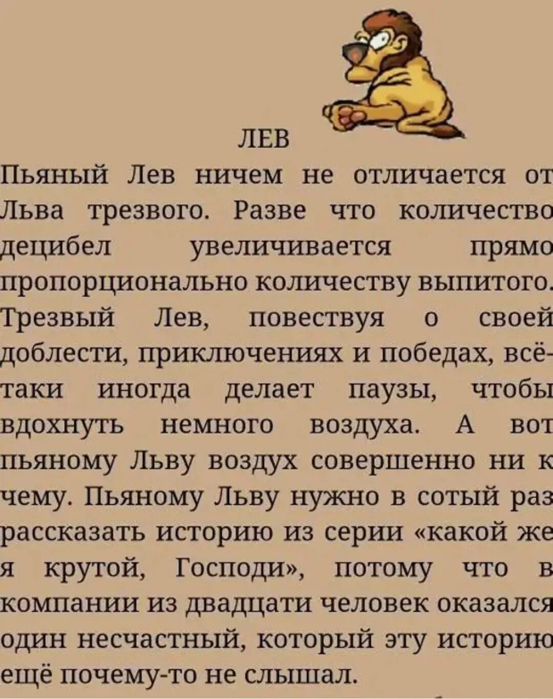 Гороскоп про мужчин. Смешной гороскоп. Прикольный гороскоп. Лев гороскоп прикол. Шуточный гороскоп Лев.